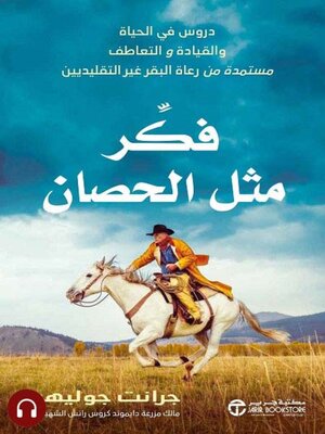 cover image of فكر مثل الحصان